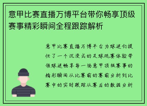 意甲比赛直播万博平台带你畅享顶级赛事精彩瞬间全程跟踪解析