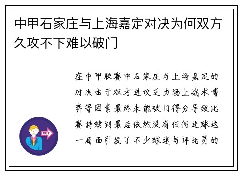 中甲石家庄与上海嘉定对决为何双方久攻不下难以破门